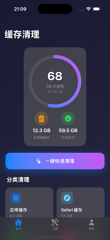 CleanGo — 缓存清理