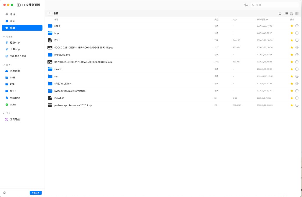 FF文件浏览器 — 列表与收藏