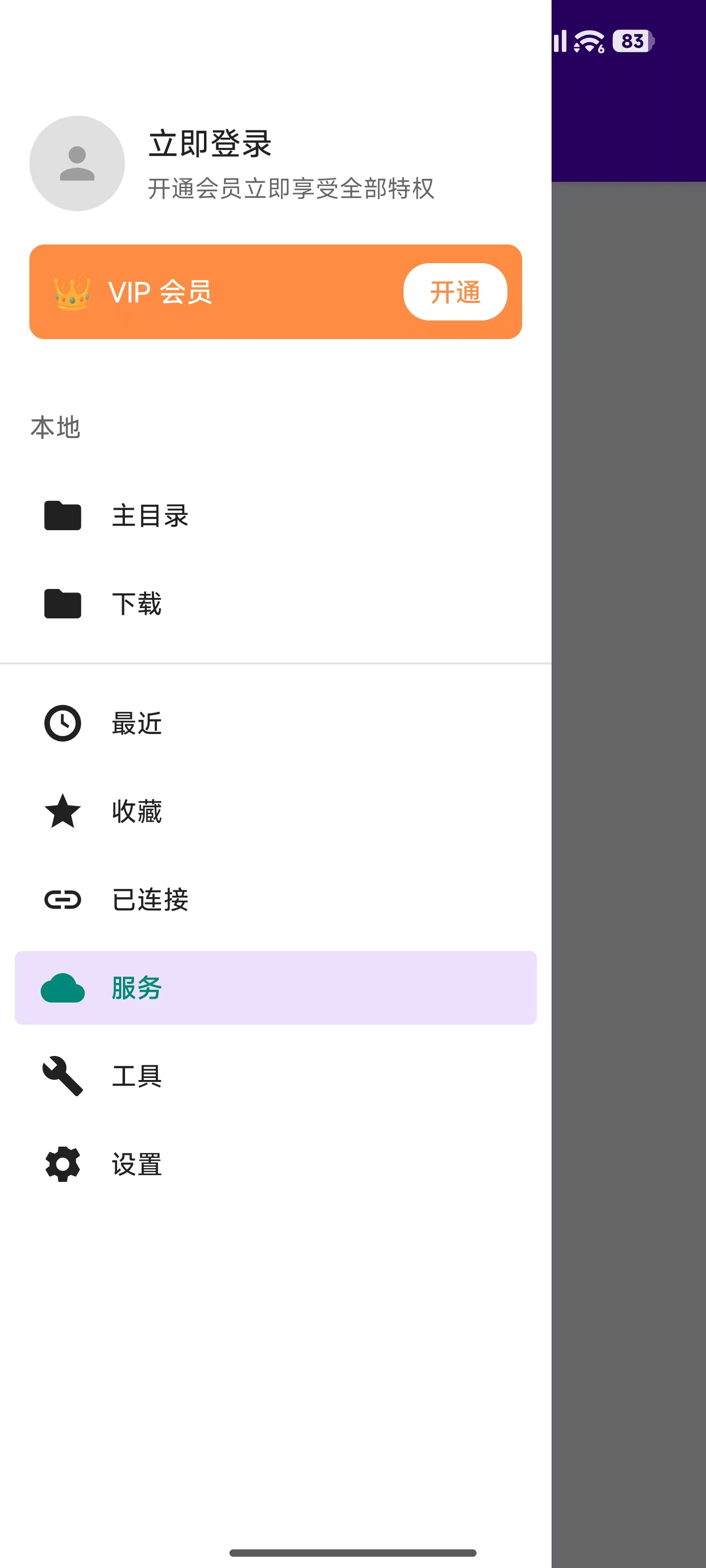 FF文件浏览器 Android — 侧栏导航（本地、已连接、服务等）