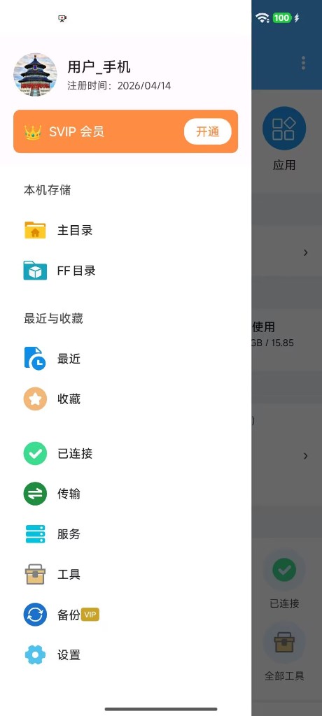 FF文件浏览器 Android — 侧栏导航