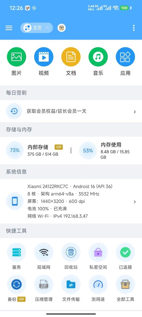 FF文件浏览器 Android — 主页