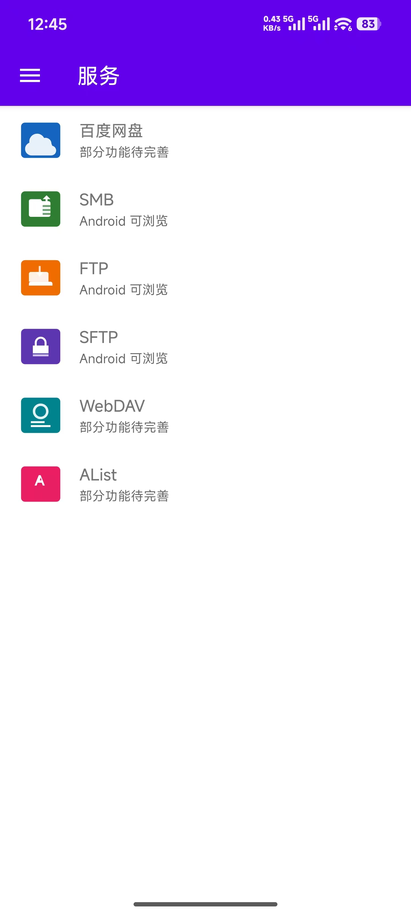 FF文件浏览器 Android — 服务列表（百度网盘、SMB、FTP、SFTP 等）