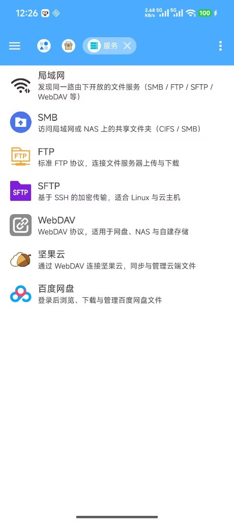 FF文件浏览器 Android — 服务列表