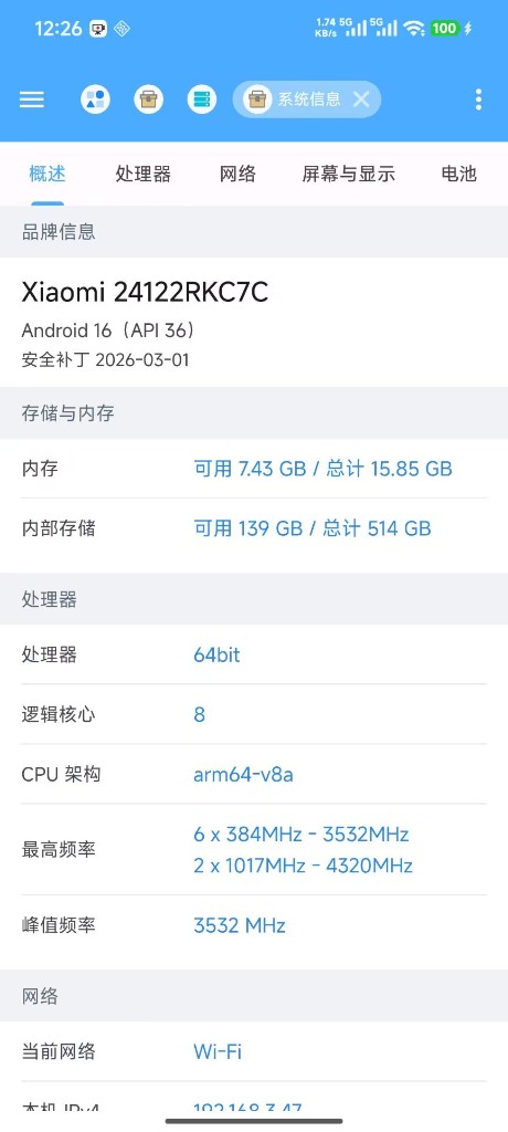 系统信息