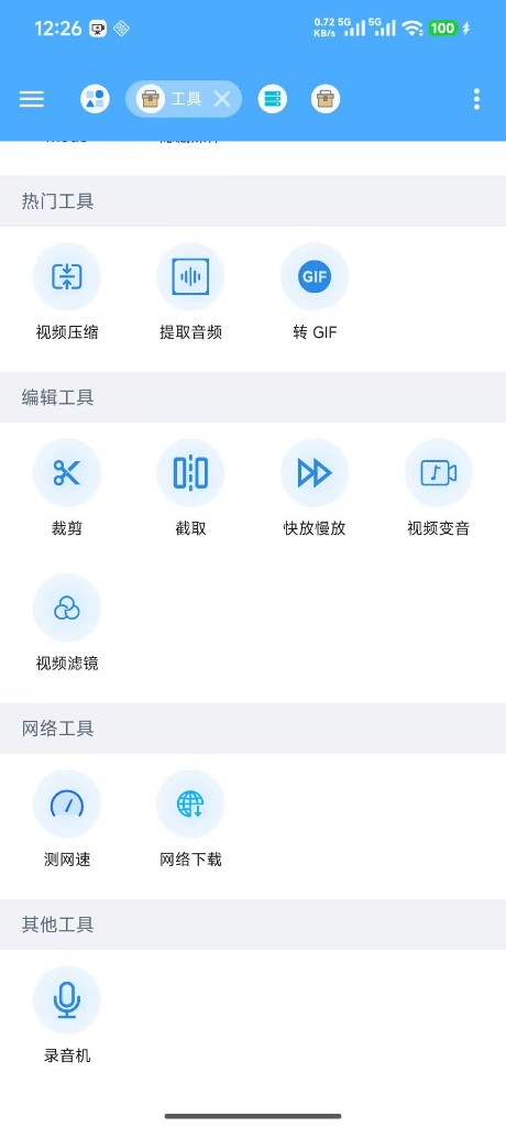 更多工具