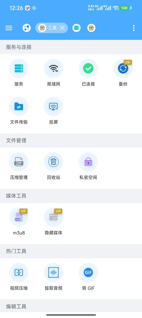 工具页