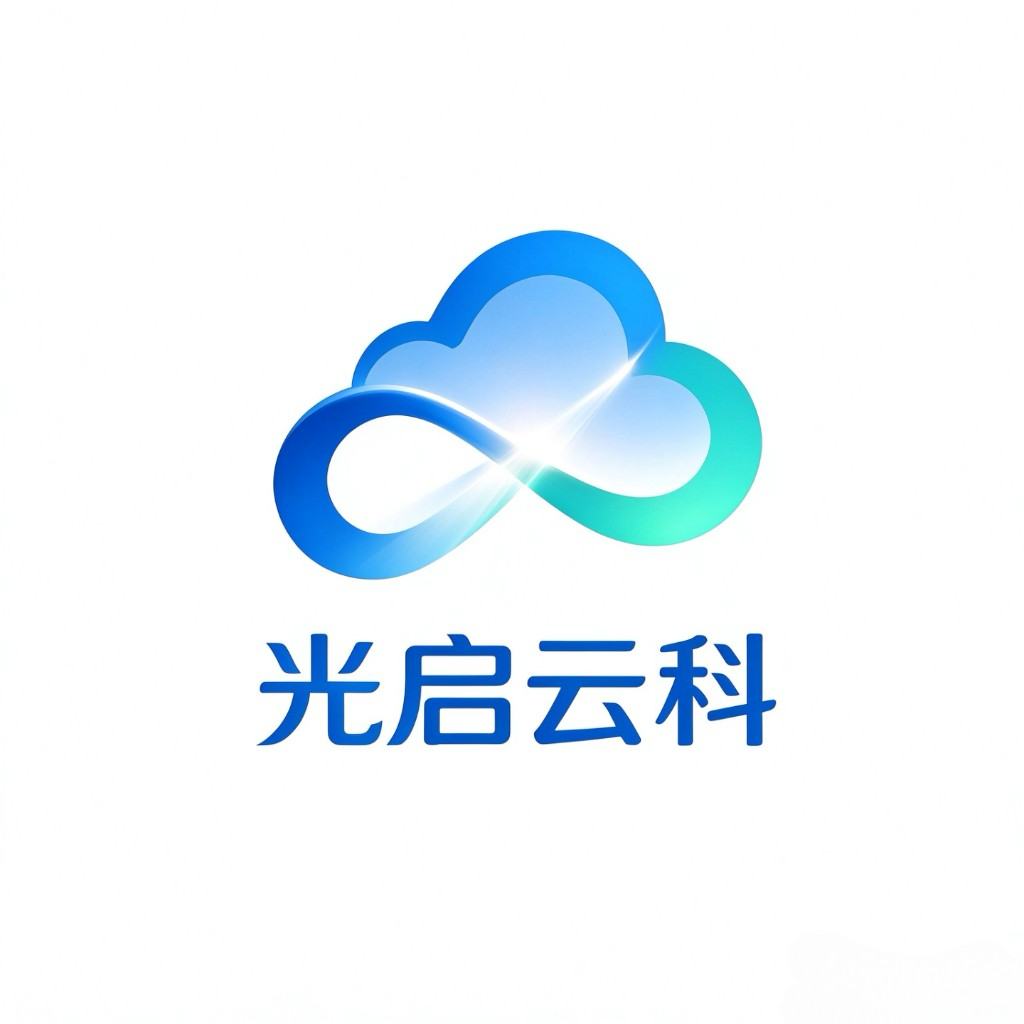 光启云科