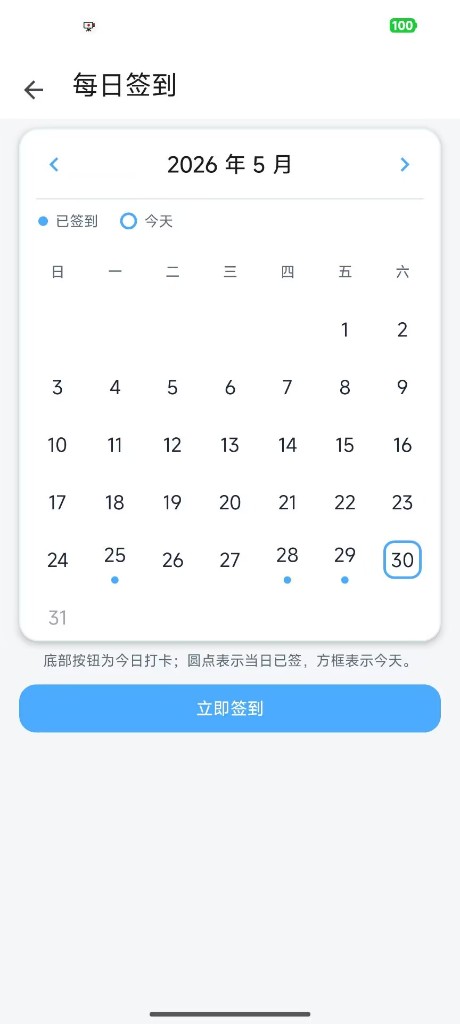 每日签到日历