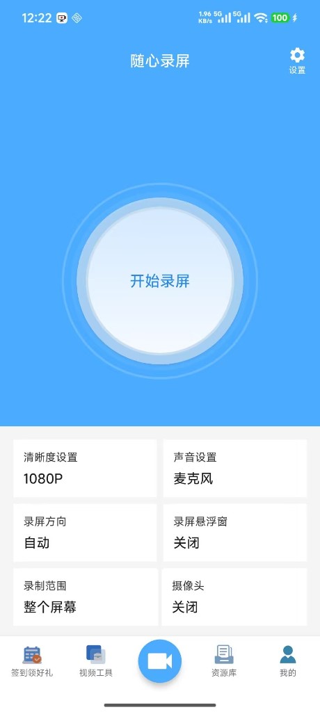 随心录屏 — 开始录屏