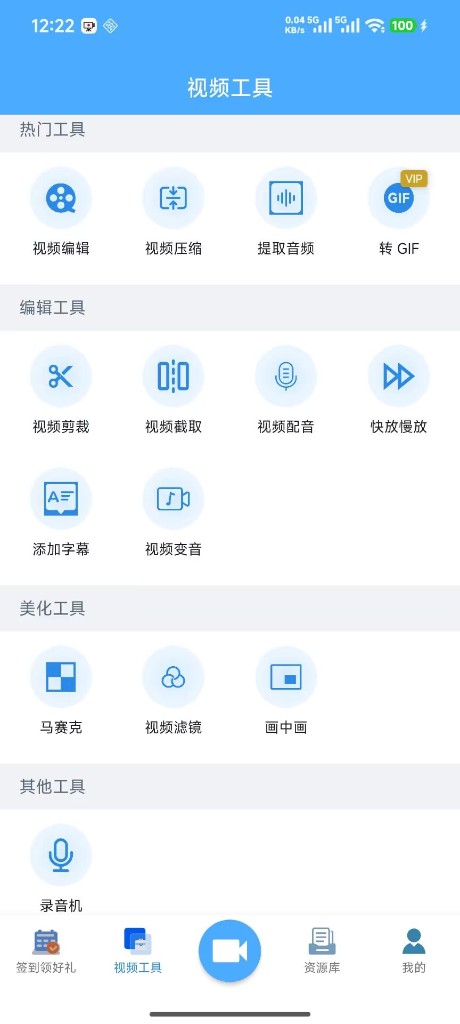 视频工具