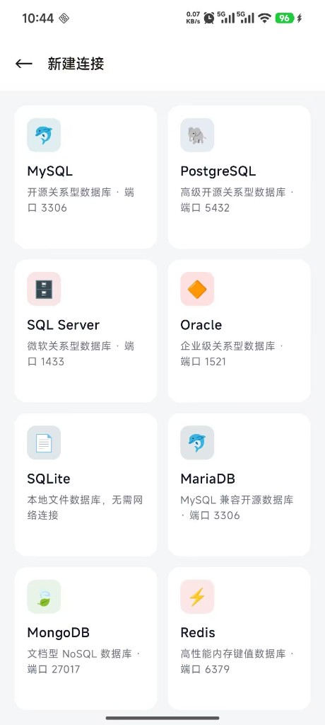 新建数据库连接