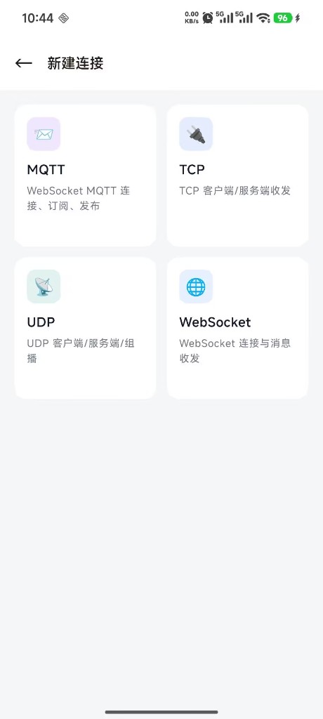 新建调试连接