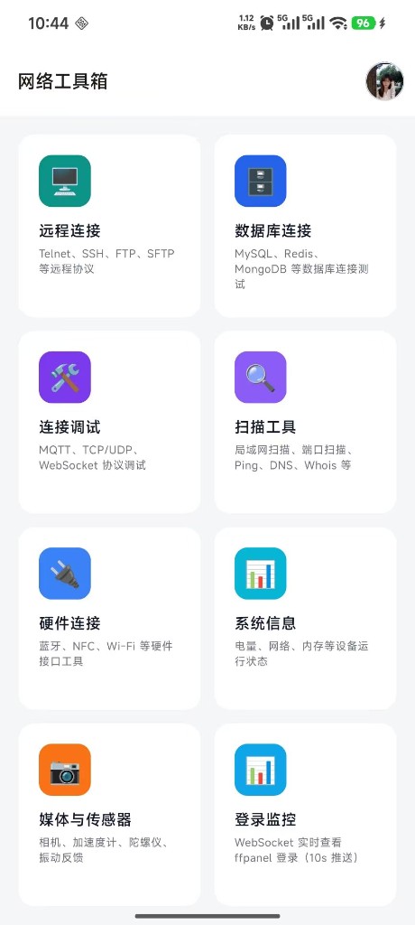 网络工具箱首页