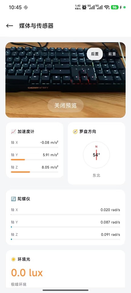 媒体与传感器