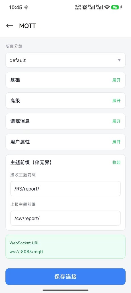 MQTT 连接配置