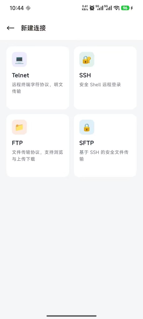 新建远程连接