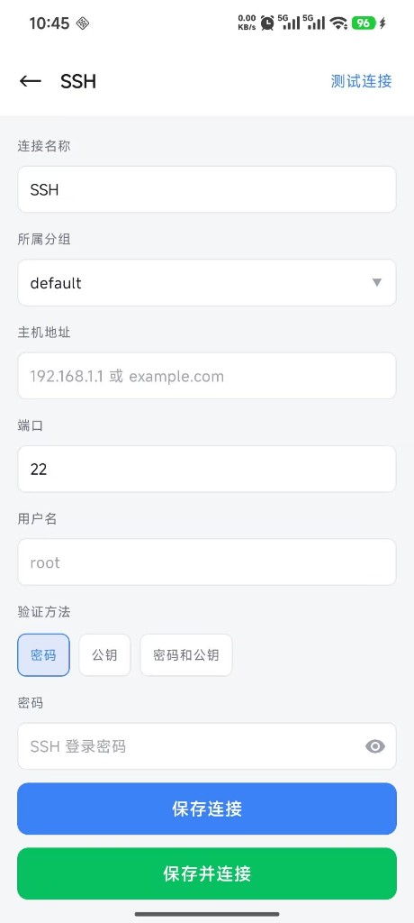 网络工具箱 — SSH 连接配置