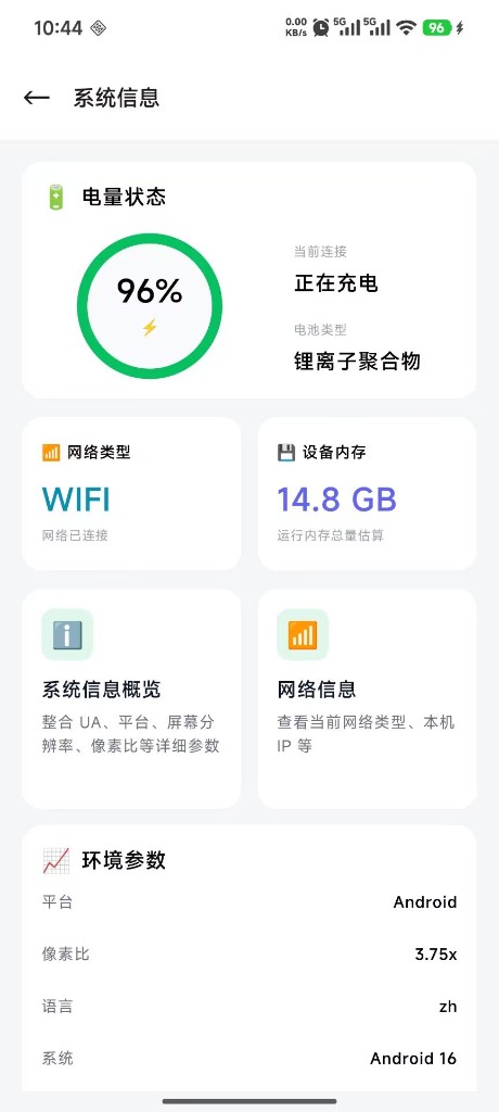 系统信息